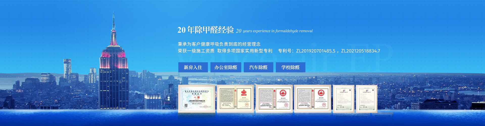 凡斯环保资质证书墙：一级施工资质、国家实用新型专利证书、315全国产品和服务质量诚信示范企业