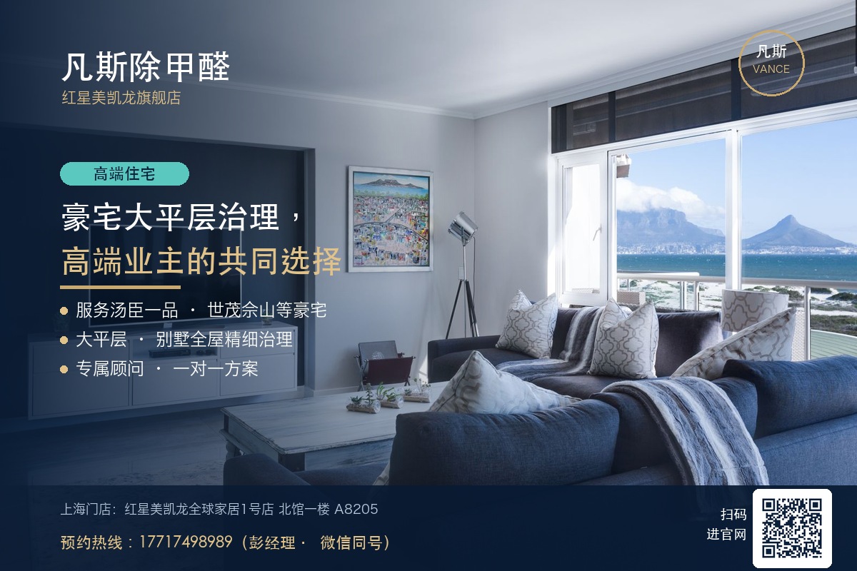 上海高端大平层别墅除甲醛,定制化空气治理匹配高品质住宅