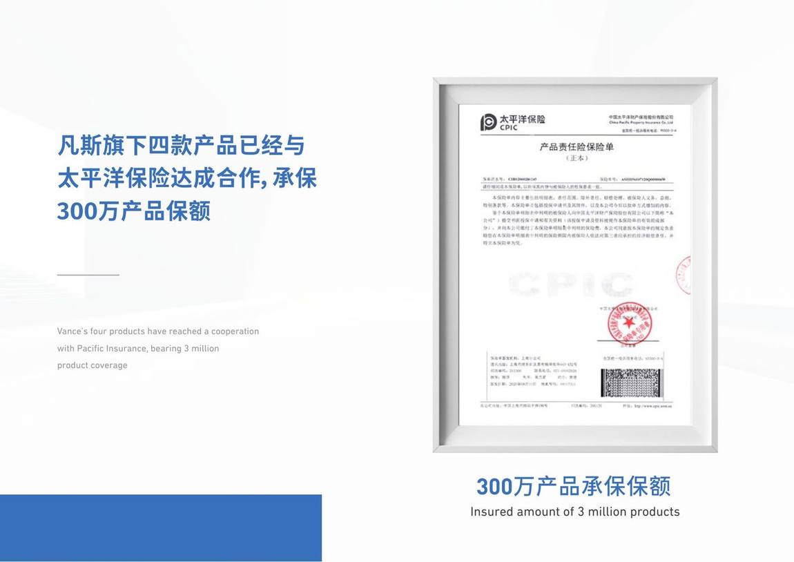 太平洋保险产品责任承保,保额 300 万元(覆盖凡斯旗下四款产品)