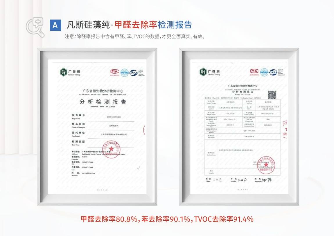 甲醛 80.8%、苯 90.1%、TVOC 91.4% 去除率报告