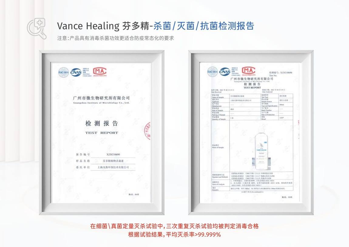 杀菌/灭菌/抗菌检测:三次重复平均灭杀率>99.999%
