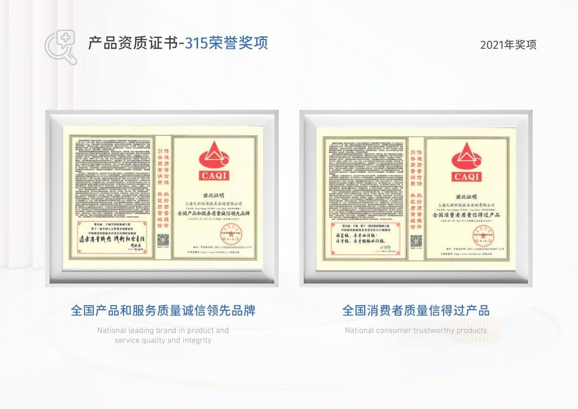 全国质量信得过产品、全国消费者质量信得过产品