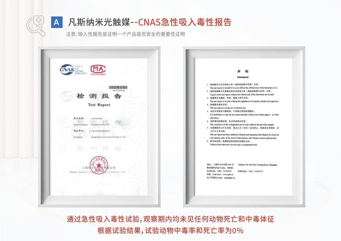 CNAS 急性吸入毒性试验:中毒率、死亡率为 0