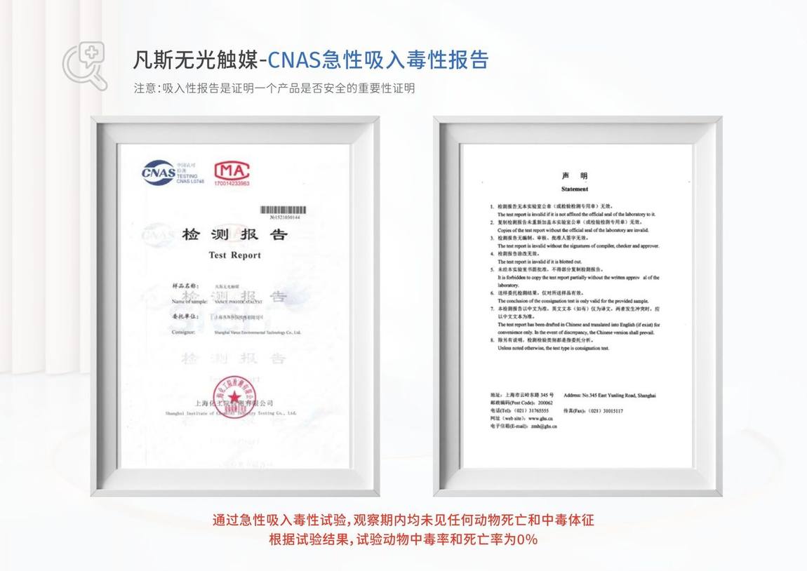 CNAS 急性吸入毒性试验:中毒率、死亡率为 0
